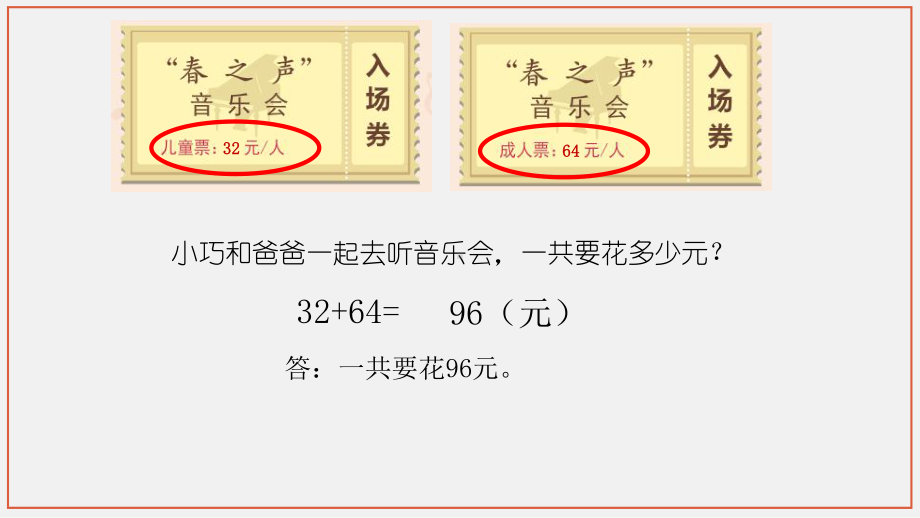 二年级下册数学课件-4.3三位数加法▏沪教版 .pptx_第2页