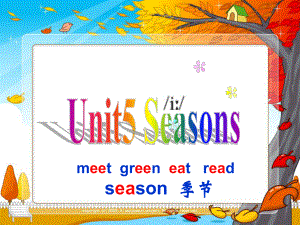 最新英语译林牛津版小学四年级下册Unit5 Seasons Fun Song and Sound time优质课课件.pptx