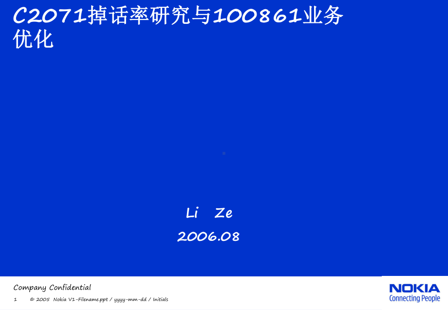 100861业务对C2071掉话优化合集课件.ppt_第1页