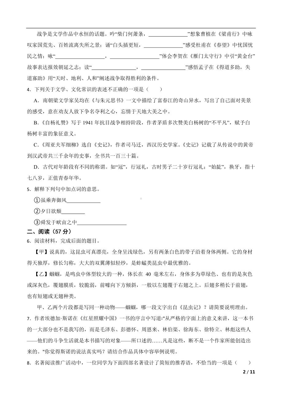 浙江省杭州市2022年八年级上学期语文期末学业水平测试卷及答案.docx_第2页