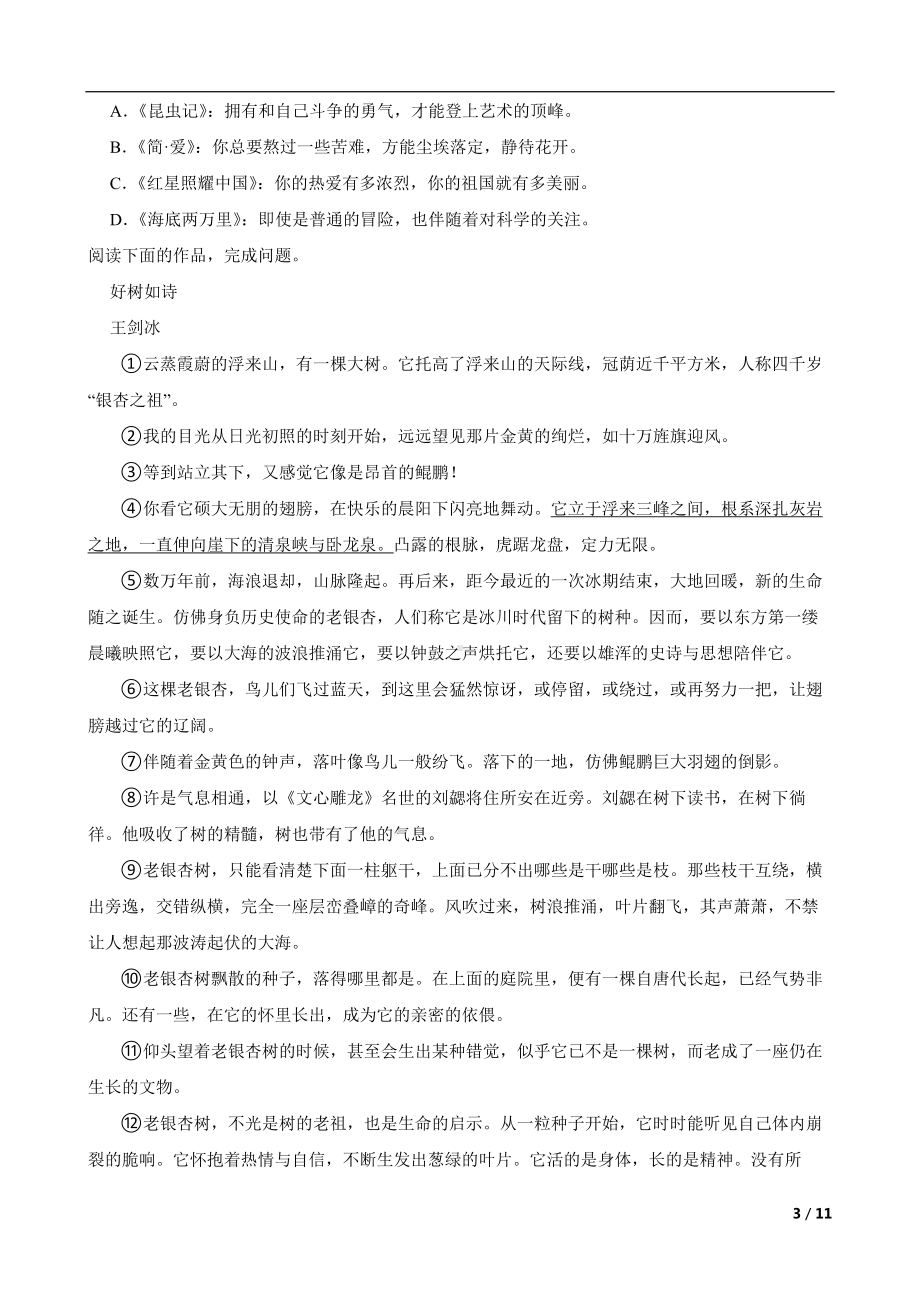 浙江省杭州市2022年八年级上学期语文期末学业水平测试卷及答案.docx_第3页