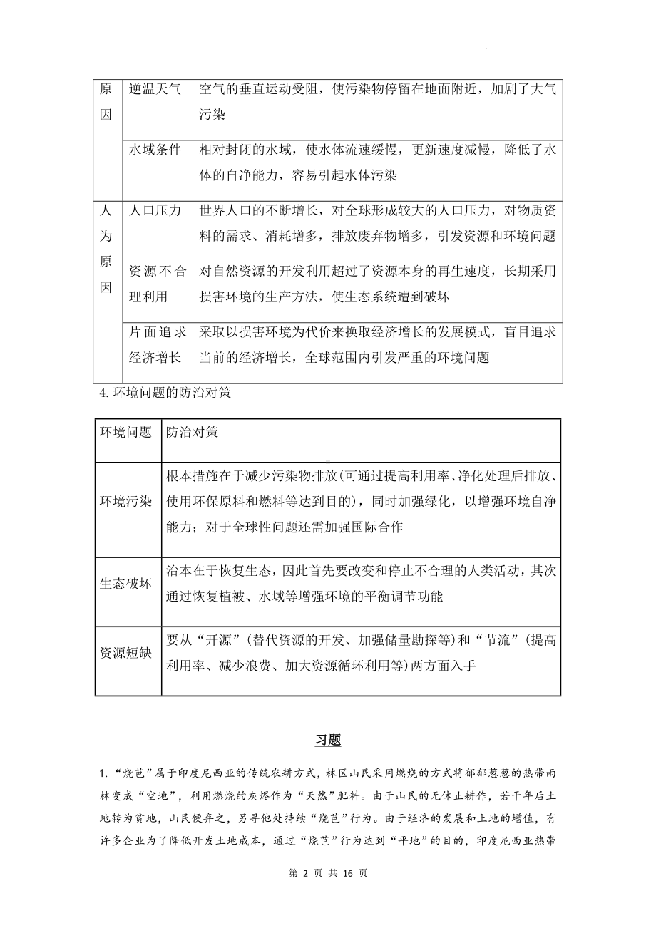 2023年高考地理一轮复习：环境与发展 知识点与练习题汇编（含答案解析）.docx_第2页