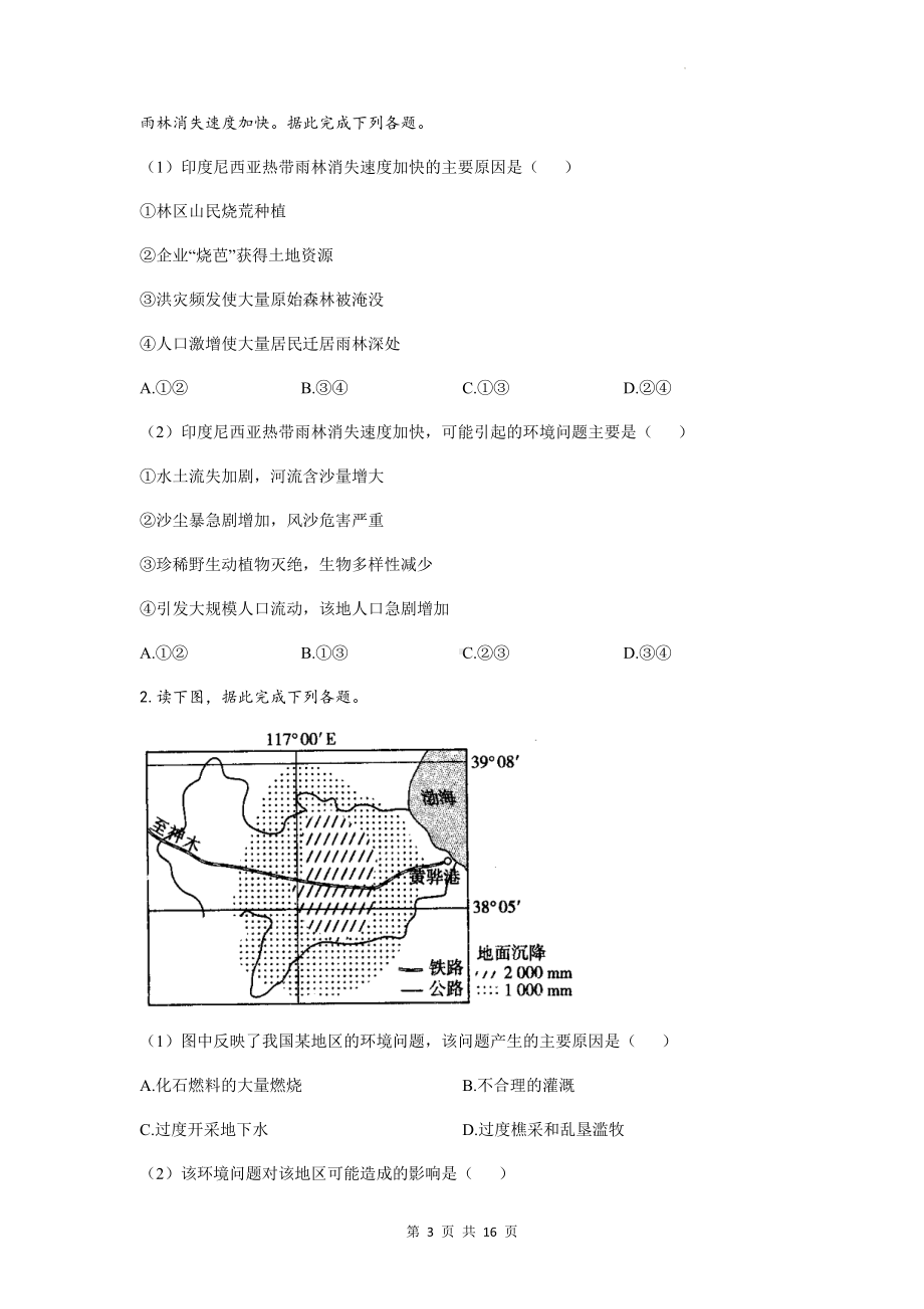 2023年高考地理一轮复习：环境与发展 知识点与练习题汇编（含答案解析）.docx_第3页