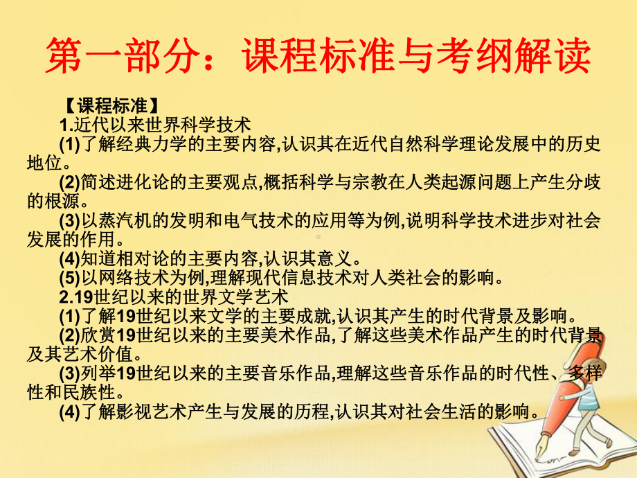 2020高考历史(艺考生文化课)第十九讲近现代以来的世界科技与文化课件.pptx_第2页