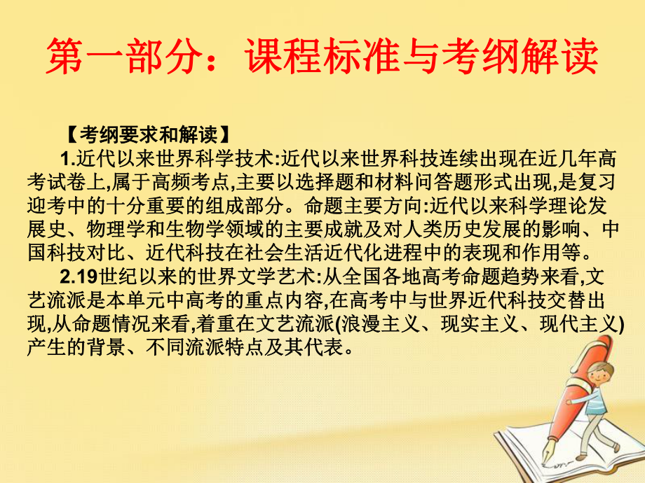 2020高考历史(艺考生文化课)第十九讲近现代以来的世界科技与文化课件.pptx_第3页