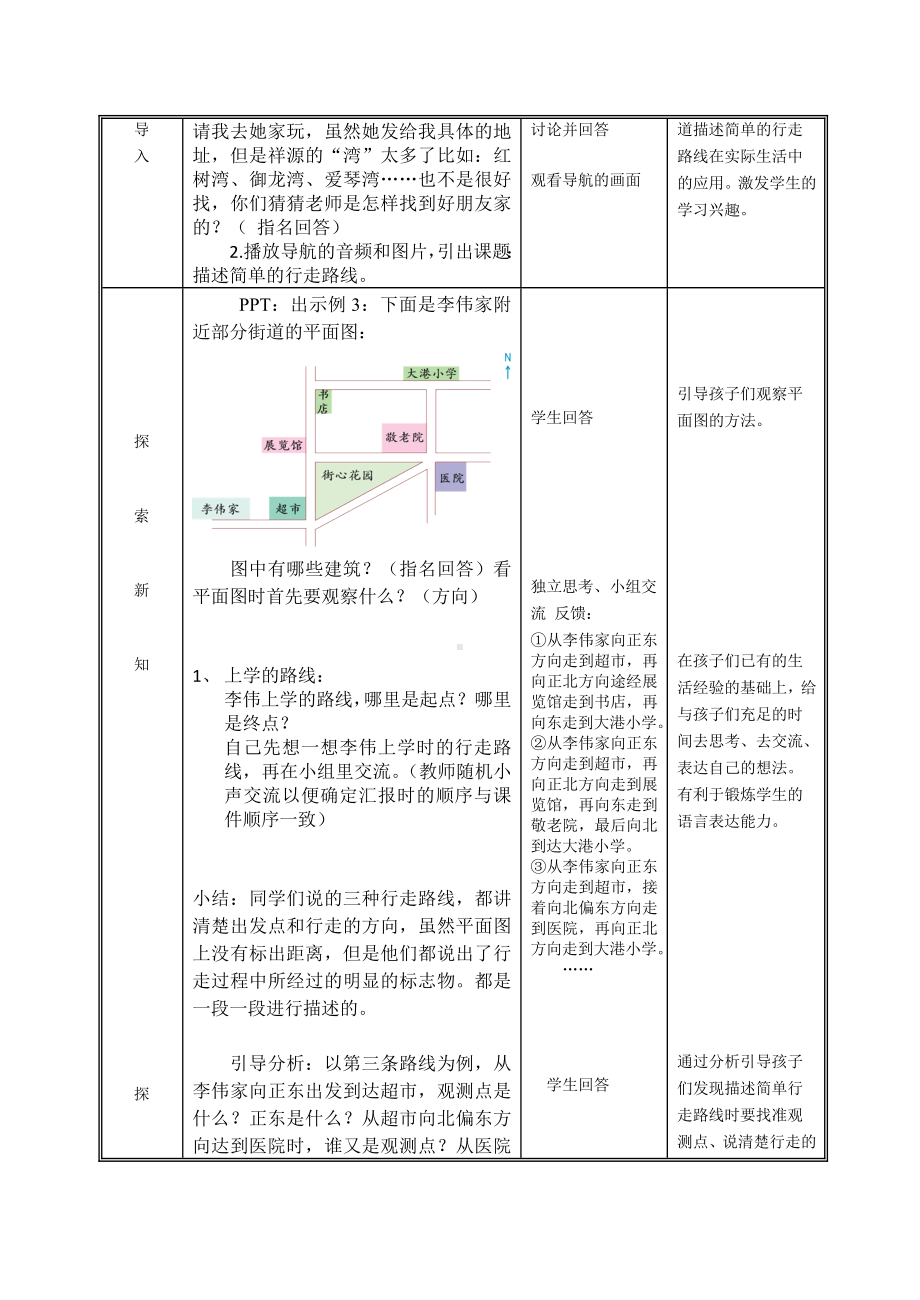 六年级数学下册教案-5 描述行走路线-苏教版.doc_第2页