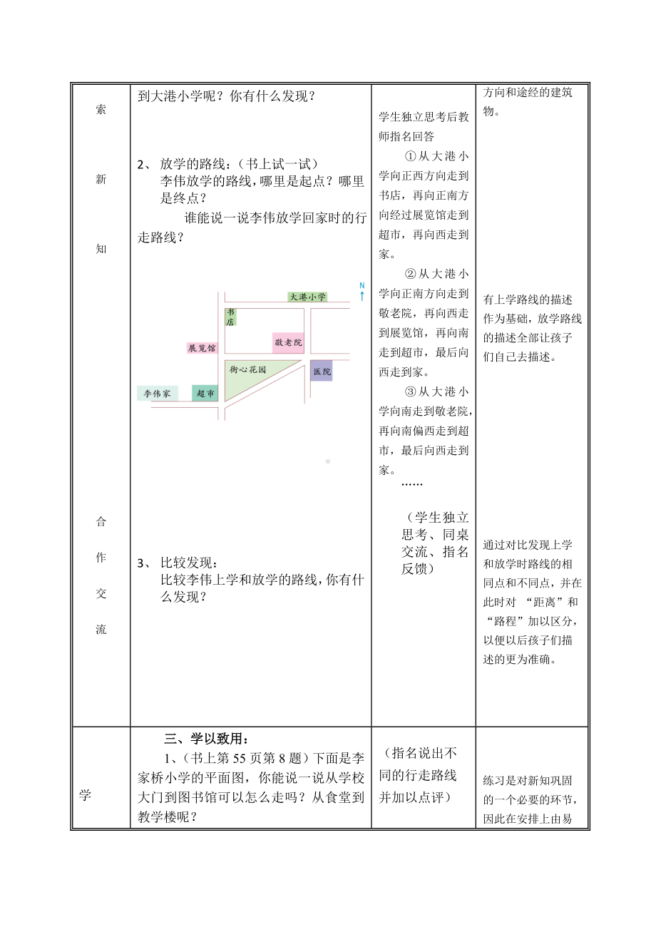 六年级数学下册教案-5 描述行走路线-苏教版.doc_第3页