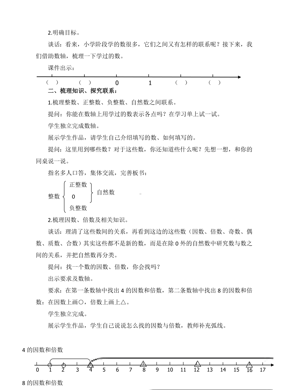 六年级数学下册教案-7 总复习-整数、小数的认识（6）-苏教版.doc_第3页