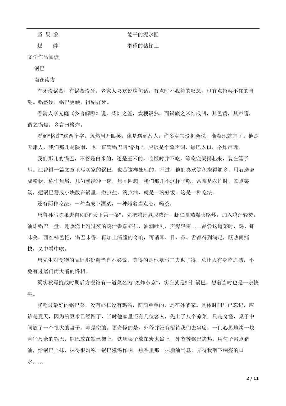 浙江省丽水市2022年八年级上学期语文期末阶段性学业测试试卷及答案.docx_第2页