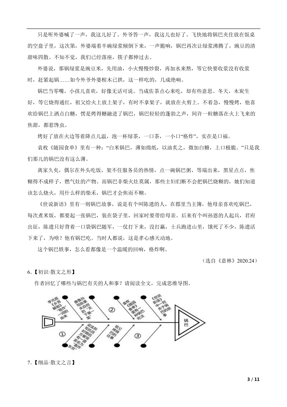 浙江省丽水市2022年八年级上学期语文期末阶段性学业测试试卷及答案.docx_第3页