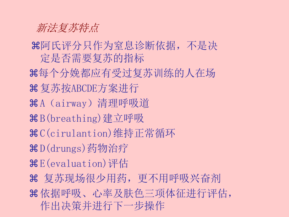 新生儿窒息复苏学习培训课件.ppt_第3页