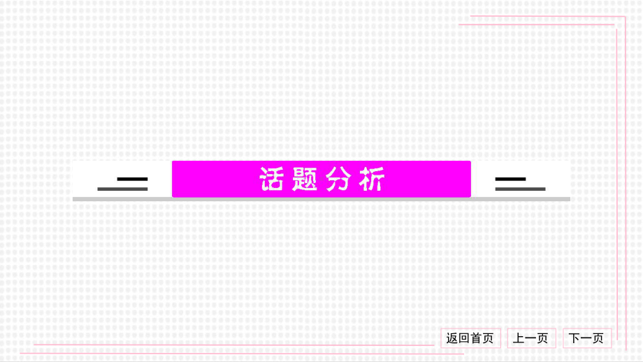 2021中考英语二轮复习题型突破八 书面表达话题8 旅行出行（解题指导）课件.pptx_第3页