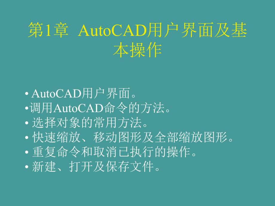 2020年AutoCAD基础教程全套教学课件.ppt_第1页