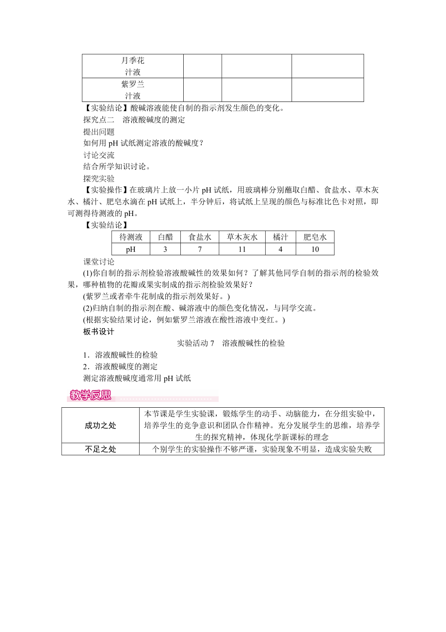 初三九年级化学下册教案3十单元酸和碱实验活动7溶液酸碱性的检验.doc_第3页