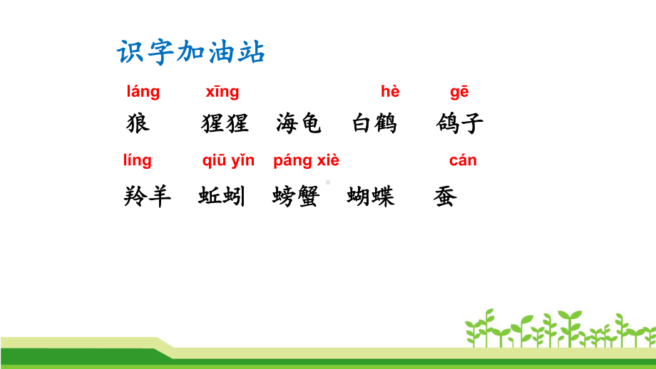 最新部编版二年级语文上册语文园地八课件.ppt_第2页