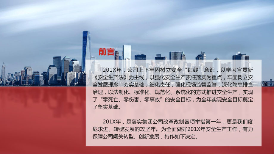 企业安全工作年度总结汇报模板学习培训课件.ppt_第2页