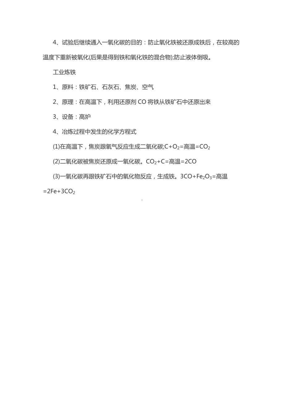 初三九年级化学下册2知识集锦1化学复习指导一氧化碳还原氧化铁.doc_第3页