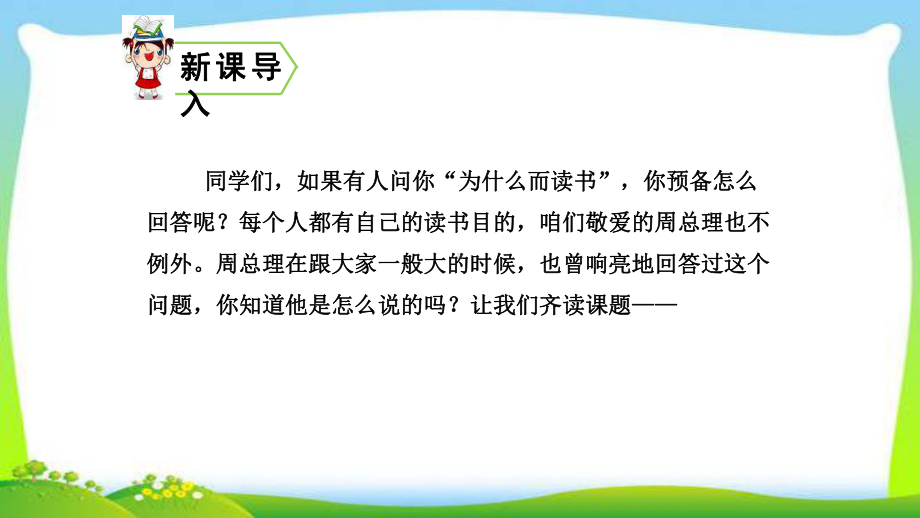 最新人教部编版四年级语文上册22为中华之崛起而读书完美版课件.ppt_第2页