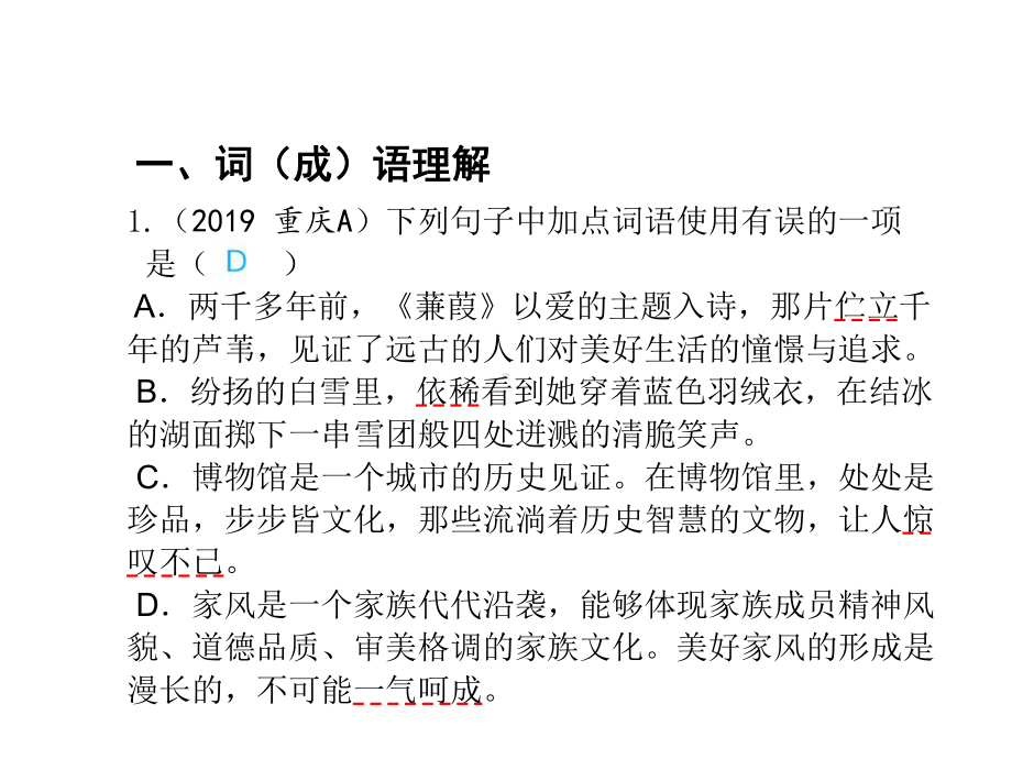 2020届中考语文总复习专题课件：专题三词语的理解和运用 .pptx_第3页