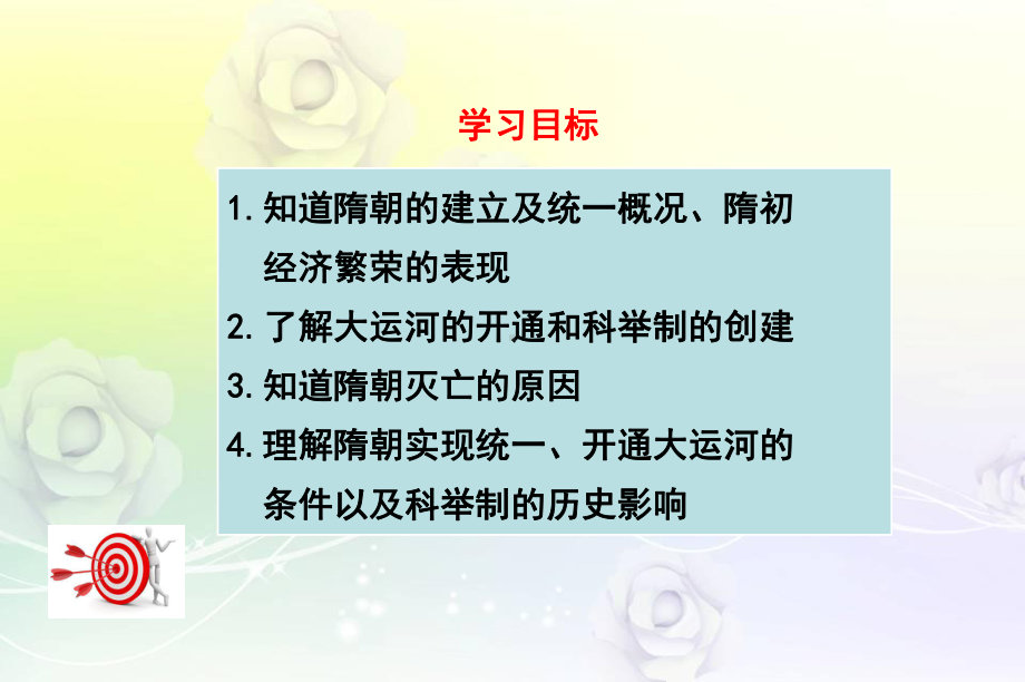 最新部编版七年级历史下册 第1课隋朝的统一与灭亡 优质课件.ppt_第3页