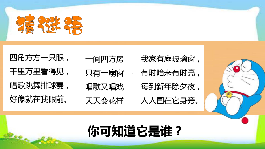 最新部编版四年级道德与法治上册7健康看电视完美课件.pptx_第2页