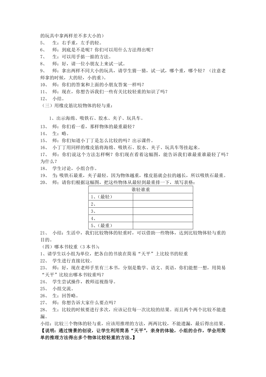 二年级下册数学教案-5.1轻与重▏沪教版(1).docx_第2页