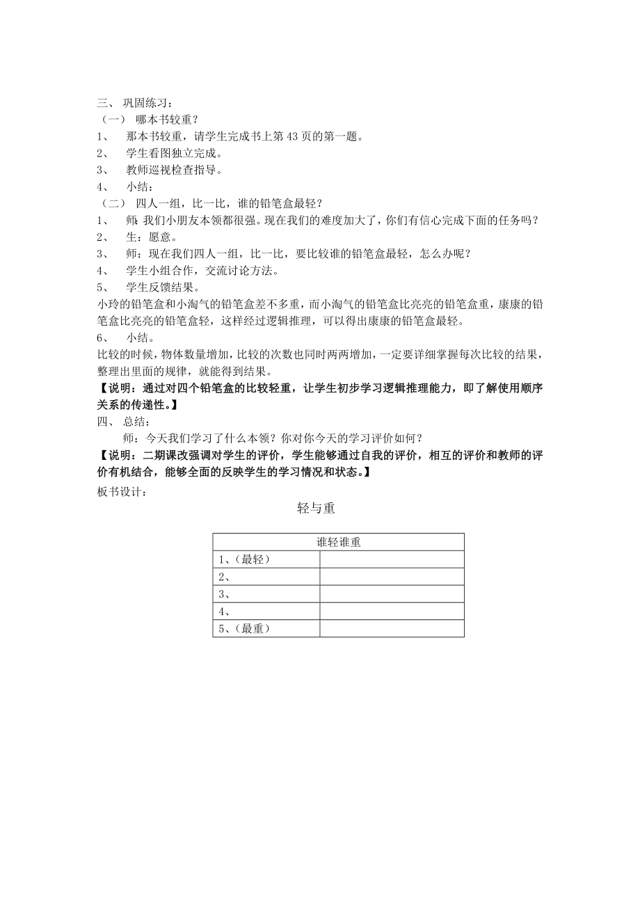 二年级下册数学教案-5.1轻与重▏沪教版(1).docx_第3页