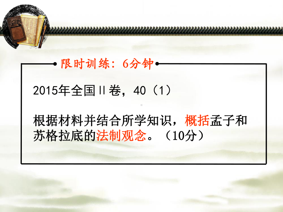 2020届高考历史概括类材料题解析课件.pptx_第3页