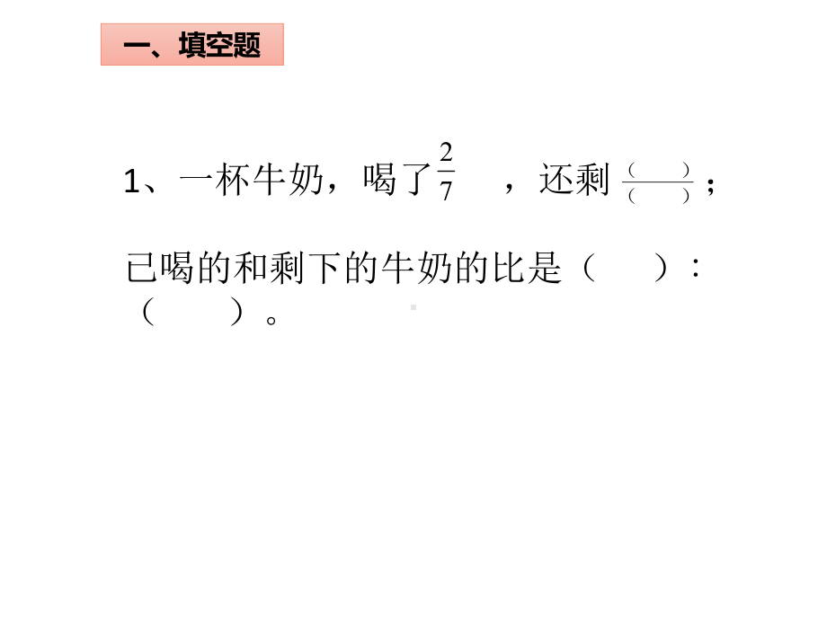 六年级数学下册课件-3.3解决问题的策略练习219-苏教版（共25张PPT）.ppt_第2页