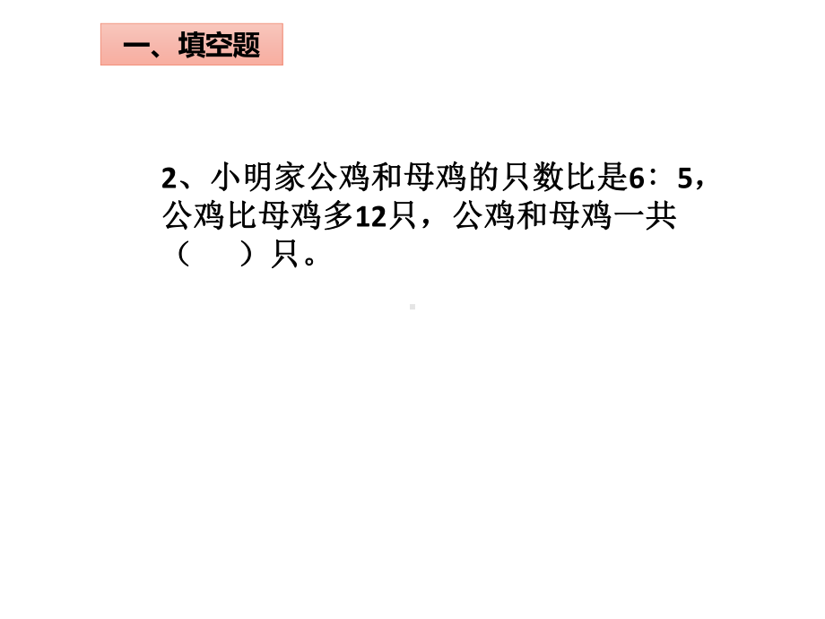 六年级数学下册课件-3.3解决问题的策略练习219-苏教版（共25张PPT）.ppt_第3页