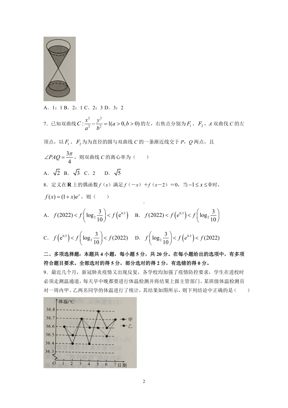 湖南省三湘名校教育联盟2023届高三上学期第一次联考数学试卷+答案.doc_第2页