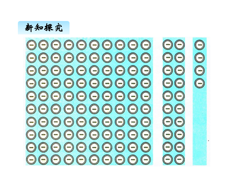 二年级下册数学课件-3.1认识1000以内的数 数数和数的读写｜冀教版17张.pptx_第2页