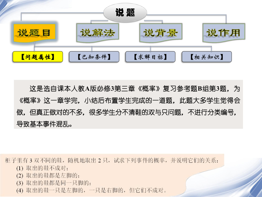 概率统计说题课件.pptx_第2页