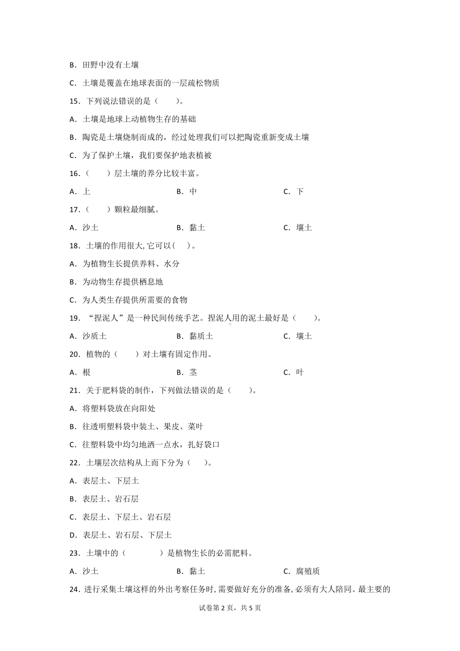 苏教版三年级上册科学第二单元研究土壤检测AB卷（含答案）.doc_第2页