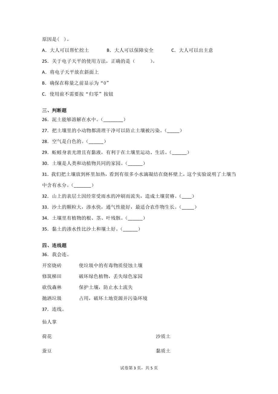 苏教版三年级上册科学第二单元研究土壤检测AB卷（含答案）.doc_第3页