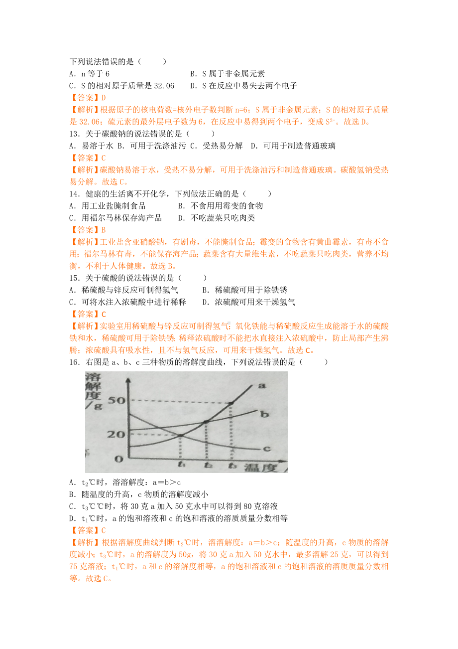 初三九年级化学下册各地真题2018年广西省梧州市中考化学解析版.doc_第3页