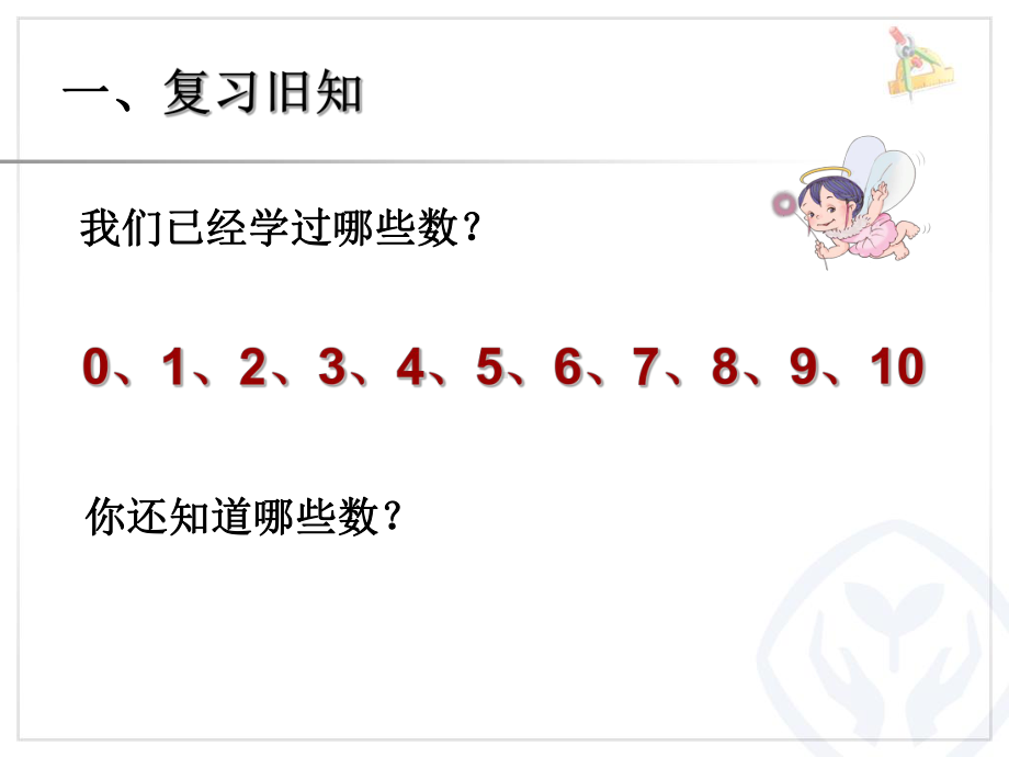 最新部编人教版一年级数学上册第6单元11～20各数的认识（完整版）课件.ppt_第3页