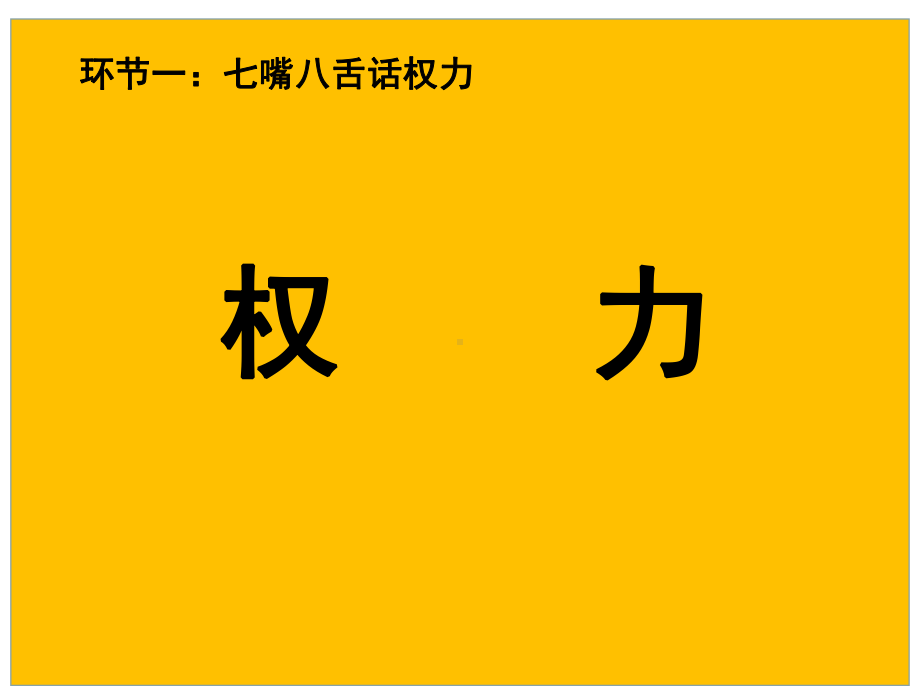 (部编版)加强宪法监督 优秀课件8.pptx_第2页