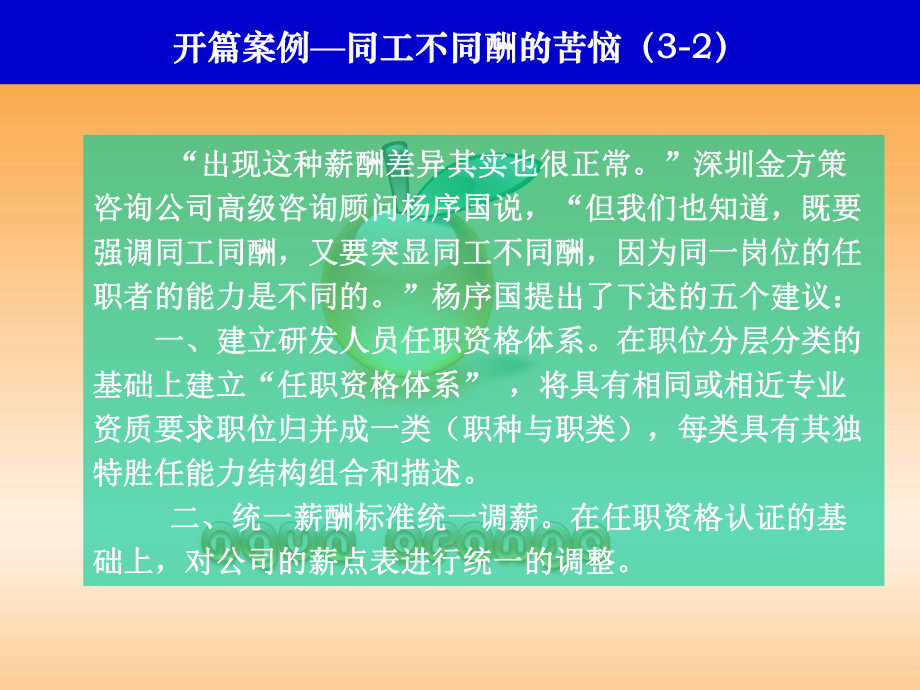 (HR)第九章-技能能力薪酬(人力资源管理课件)合集.ppt_第3页