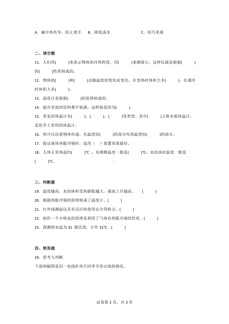 粤教版三年级科学上册第四单元热与温度达标测试卷（2份）含答案.doc_第2页