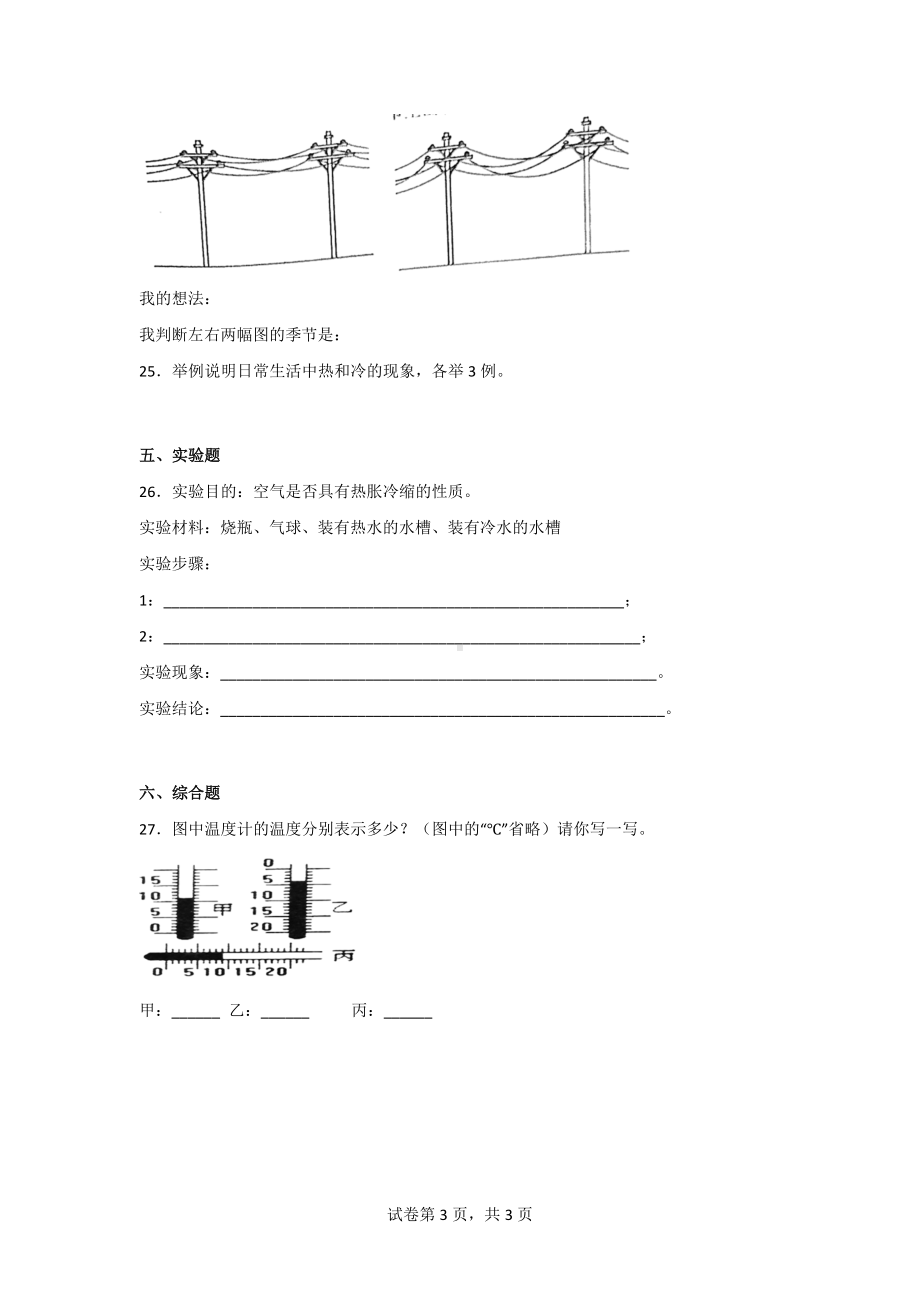 粤教版三年级科学上册第四单元热与温度达标测试卷（2份）含答案.doc_第3页