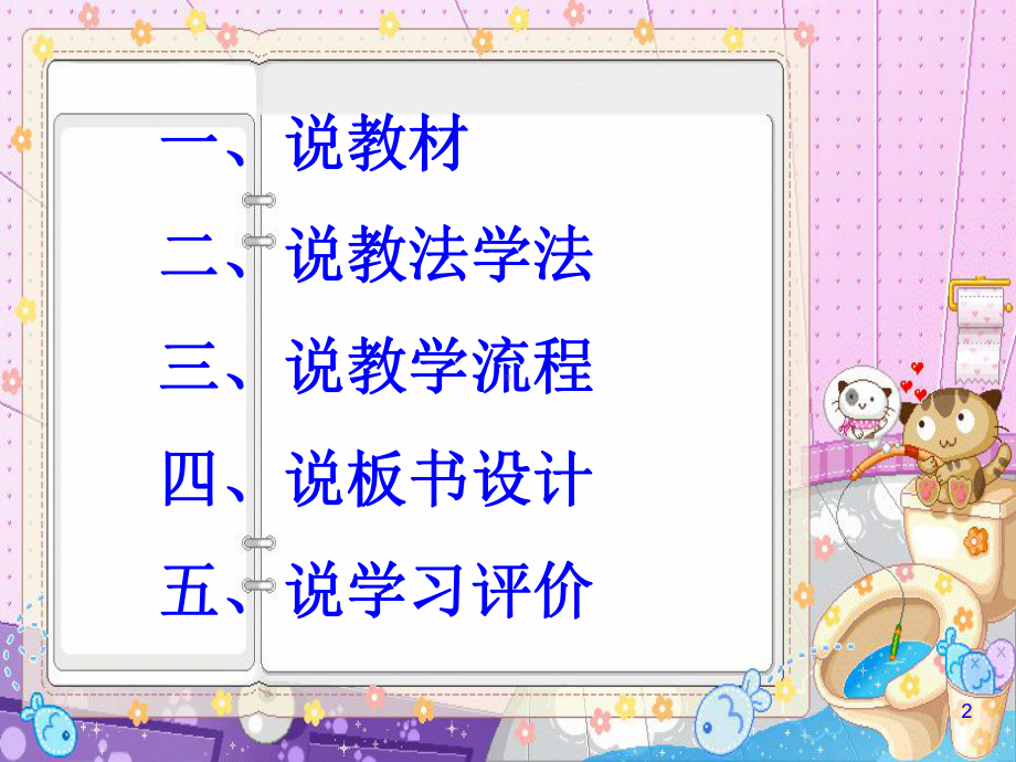 比例的基本性质说课课件 .ppt_第2页