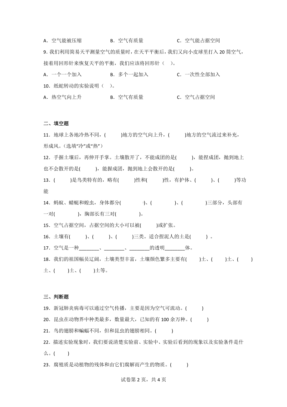 湘科版三年级上册科学期中综合测试题（2套）含答案.doc_第2页