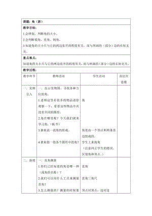 二年级下册数学教案-6.2 角▏沪教版(13).doc