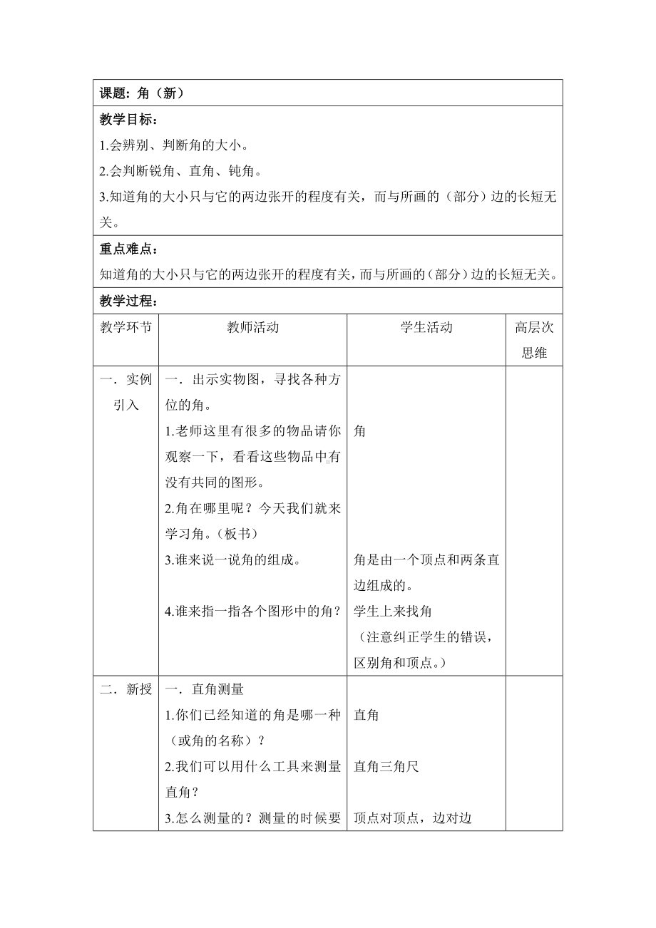 二年级下册数学教案-6.2 角▏沪教版(13).doc_第1页