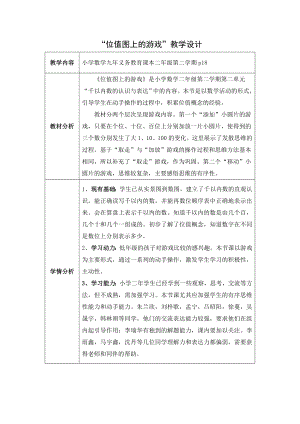 二年级下册数学教案-2.3位值图上的的游戏▏沪教版(2).doc