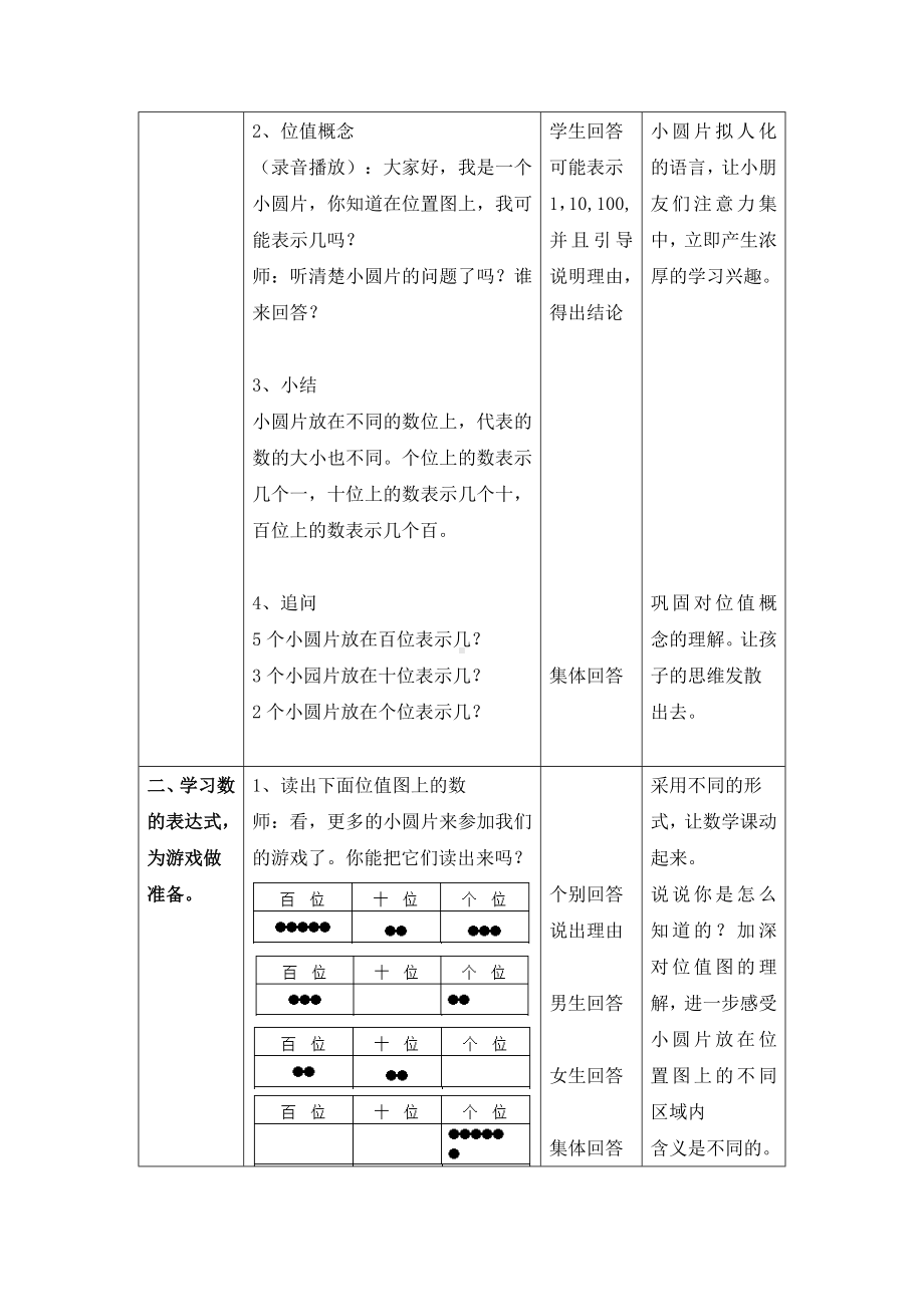 二年级下册数学教案-2.3位值图上的的游戏▏沪教版(2).doc_第3页