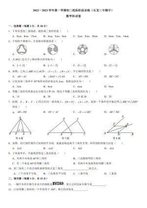 广东省东莞市石龙第二中学2022-2023学年八年级上学期 数学期中测试卷.pdf