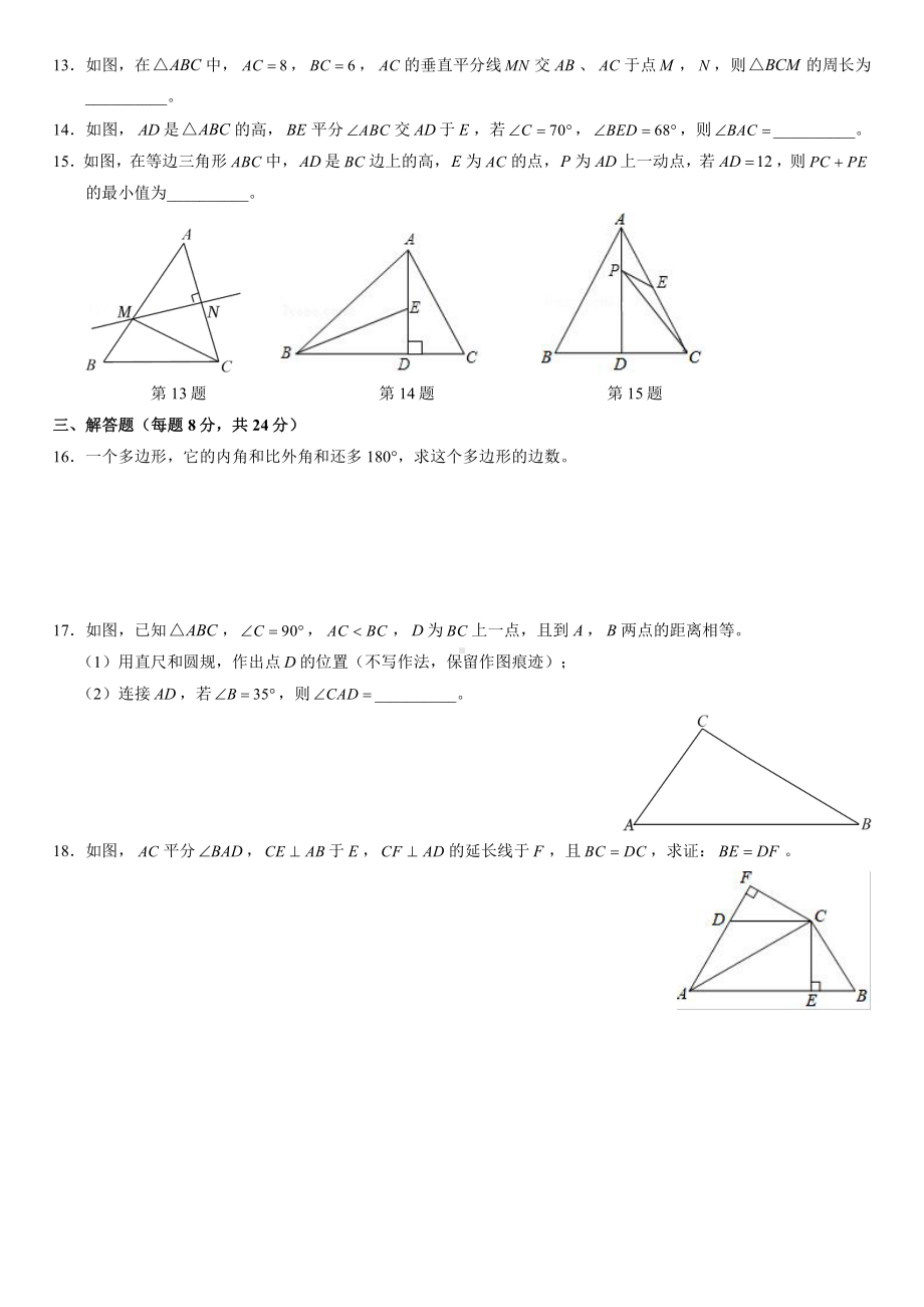 广东省东莞市石龙第二中学2022-2023学年八年级上学期 数学期中测试卷.pdf_第2页