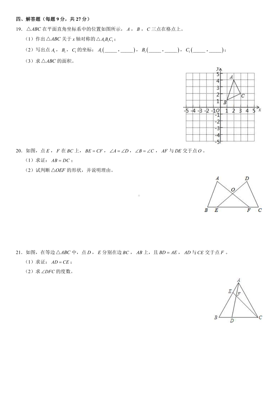 广东省东莞市石龙第二中学2022-2023学年八年级上学期 数学期中测试卷.pdf_第3页